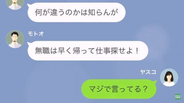 元夫「“無職”は帰って仕事探せよ（笑）」私「分かりました…」だが直後…⇒勘違い元夫に…【地獄の結末】が待ち受ける…！？