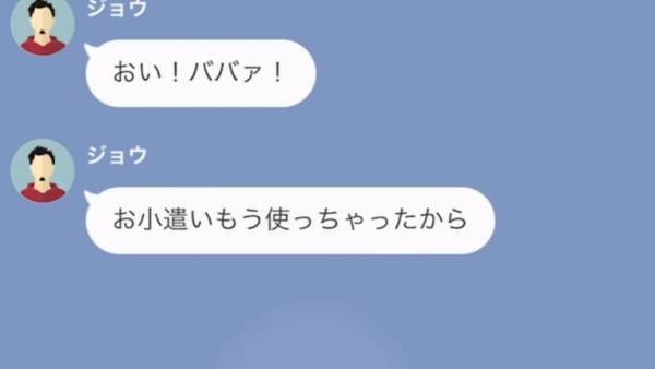 息子「おいババァ！あと2万くれ」母「先週5万もあげたよね？」⇒拒否した結果、息子が取った【対抗手段】に…母「ちょっと！」