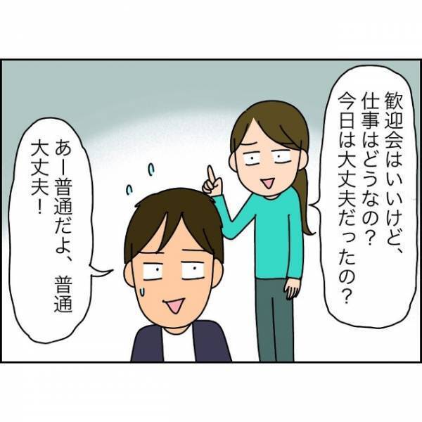 夫が転職後…妻「どうだった？」夫「あー…普通だよ」様子がおかしい…？夫に違和感を抱き”後をつけた”結果…