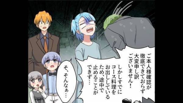 客「予約した者です」店員「4名でご予約の…あれ？」高級レストランで待たされ数分後…→店員の主張に…客「え！？」