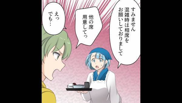 定食屋で…相席を拒む客「他の席用意して！」店員「こ、こちらどうぞ…」⇒さらに直後、客が【要求したコト】に…店員「えっ？」