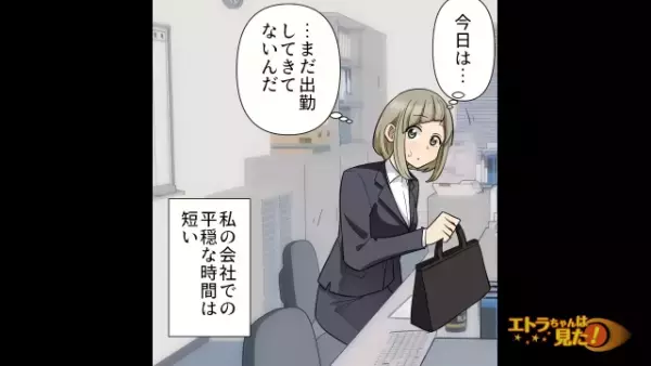 部下「おはようございます！」上司「…」入社時から“ガン無視”してくる上司！？だが次の瞬間⇒上司の【恐ろしい本性】が明かされる…！？