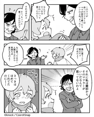 孫のマフラーを褒めるも…嫁が渡したと知ると義母の態度が急変！？→孫「さっきは褒めてくれたのに…」義母の手のひら返しに孫が号泣…！！