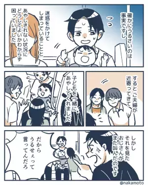 泣き出す子どもに…乗客「うるせぇから黙らせろ！」私「すみません…」困っていると…⇒そこに現れた夫婦の神対応に救われる…！