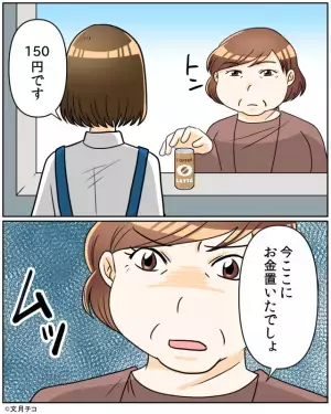 店員「150円です」客「今お金置いたでしょ」支払済みだと”主張する”客。しかし→「お客様…」店員が持ちかけた提案で客が逃げ去ることに…！