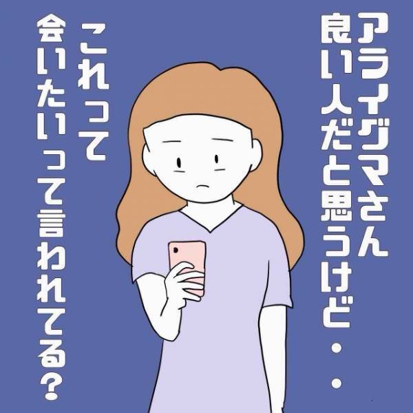SNS上でしか繋がっていないはずなのに…「今〇〇ちゃんの職場の近くなんだ」女性「え！？」→職場まで特定されたときの対処法とは…？