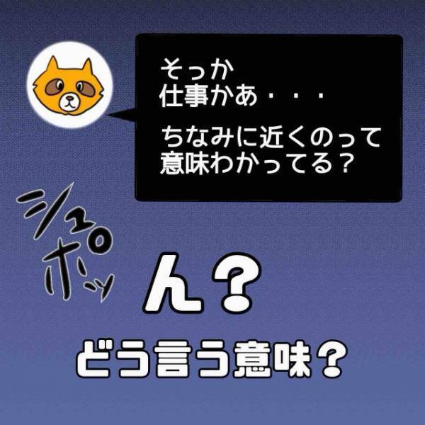 SNS上でしか繋がっていないはずなのに…「今〇〇ちゃんの職場の近くなんだ」女性「え！？」→職場まで特定されたときの対処法とは…？