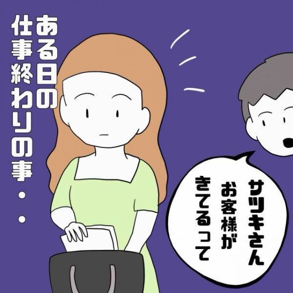 謎の男「耐えきれなくて会いに来ちゃった♡」私「え？誰…？」だが次の瞬間…⇒突如現れた【男の正体】に驚愕！？