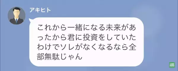 別れた瞬間に…彼氏「10万、今週中に振り込んでおいてね」彼女「は？」→しかしその後、彼女が放った一言で状況が一変する！？