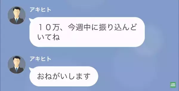 別れた瞬間に…彼氏「10万、今週中に振り込んでおいてね」彼女「は？」→しかしその後、彼女が放った一言で状況が一変する！？
