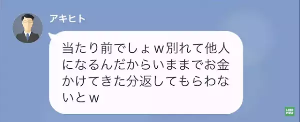 別れた瞬間に…彼氏「10万、今週中に振り込んでおいてね」彼女「は？」→しかしその後、彼女が放った一言で状況が一変する！？
