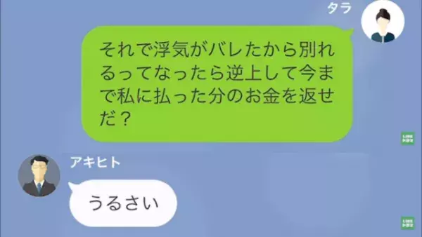 別れた瞬間…彼氏「10万、今週中に振り込んでね」彼女「は？」しかしその後⇒「110万払え」彼女の一言で状況が一変！？