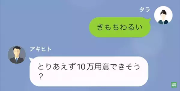 別れた直後…彼氏「奢った分の“10万”返して」彼女「…わかった」次の瞬間⇒彼女が明かした【秘密】に顔面蒼白…