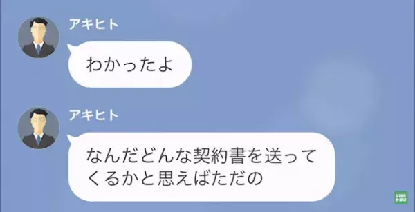 別れた直後…彼氏「奢った分の”10万円”返して」彼女「…わかった」だが次の瞬間⇒彼女の【予想外の秘密】に顔面蒼白…