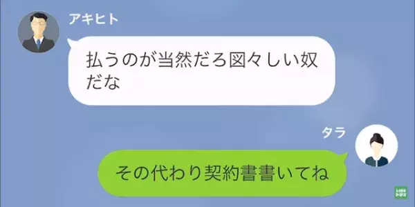 別れた直後…彼氏「奢った分の”10万円”返して」彼女「…わかった」だが次の瞬間⇒彼女の【予想外の秘密】に顔面蒼白…