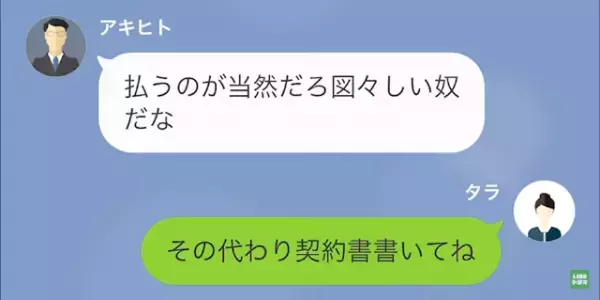別れた直後…彼氏「奢った分の”10万円”返して」彼女「…わかった」だが次の瞬間⇒彼女の【予想外の秘密】に顔面蒼白…