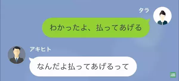 別れた直後…彼氏「奢った分の”10万円”返して」彼女「…わかった」だが次の瞬間⇒彼女の【予想外の秘密】に顔面蒼白…