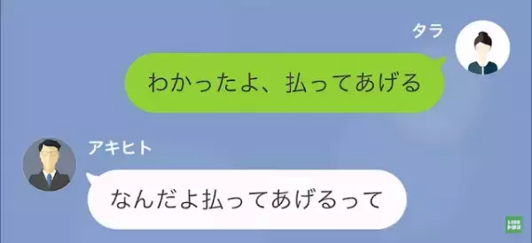 別れた直後…彼氏「奢った分の”10万円”返して」彼女「…わかった」だが次の瞬間⇒彼女の【予想外の秘密】に顔面蒼白…