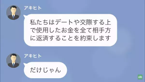 別れた直後…彼氏「奢った分の”10万円”返して」彼女「…わかった」だが次の瞬間⇒彼女の【予想外の秘密】に顔面蒼白…