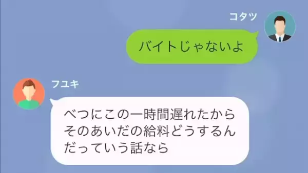 会社に遅刻する新人「俺あなたより”仕事”できるから（笑）」上司「え…」しかし直後、仕事を舐める新人に【天罰】が！？