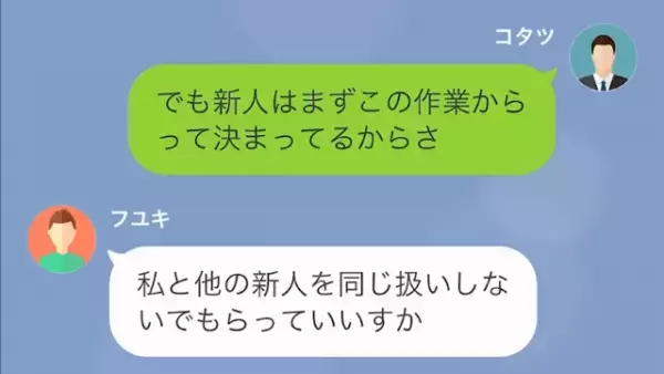 新人「私の方が仕事できるので、”教育係”変えてくださいw」上司「え…」だが次の瞬間⇒「僕が…？」勘違い事実が次々と…？