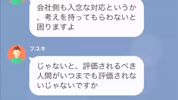 新人「私の方が仕事できるので、”教育係”変えてくださいw」上司「え…」だが次の瞬間⇒「僕が…？」勘違い事実が次々と…？
