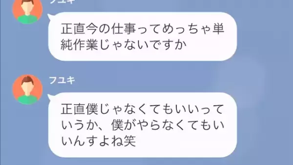新人「私の方が仕事できるので、”教育係”変えてくださいw」上司「え…」だが次の瞬間⇒「僕が…？」勘違い事実が次々と…？