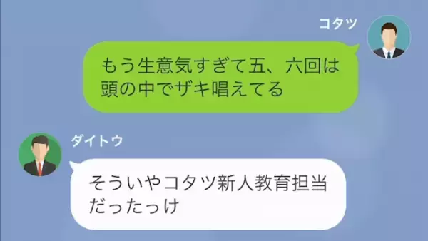 新人「私の方が仕事できるので、”教育係”変えてくださいw」上司「え…」だが次の瞬間⇒「僕が…？」勘違い事実が次々と…？