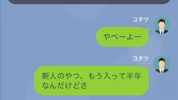 新人「私の方が仕事できるので、”教育係”変えてくださいw」上司「え…」だが次の瞬間⇒「僕が…？」勘違い事実が次々と…？