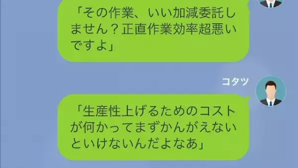 仕事を舐める新人「あなたの作業効率悪いですよ（笑）」上司「え…」だが次の瞬間⇒新人に【地獄の結末】が！？