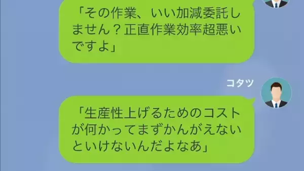 仕事を舐める新人「あなたの作業効率悪いですよ（笑）」上司「え…」だが次の瞬間⇒新人に【地獄の結末】が！？