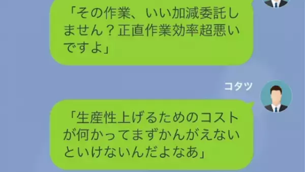 仕事を舐める新人「あなたの作業効率悪いですよ（笑）」上司「え…」だが次の瞬間⇒新人に【地獄の結末】が！？