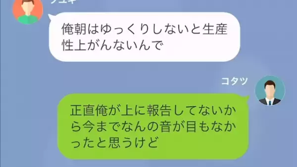 上司をなめる新人「私の”仕事スピード”より遅いですよね（笑）」上司「え…」だが次の瞬間⇒新人「すみませんでした！」急な態度の変化の理由とは…！？