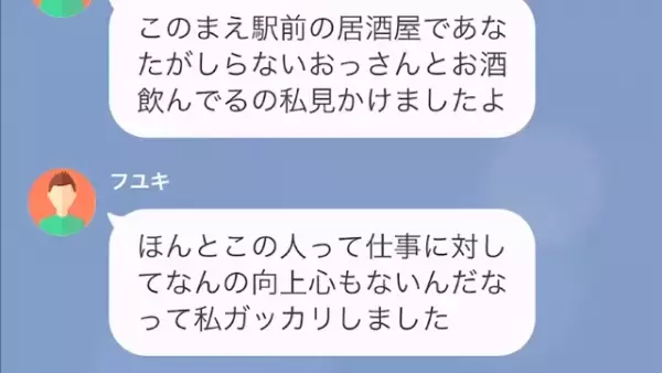 上司を舐める新人「あなたにガッカリです（笑）」上司「え…」だが次の瞬間⇒「部長…？」新人に天罰が…！？