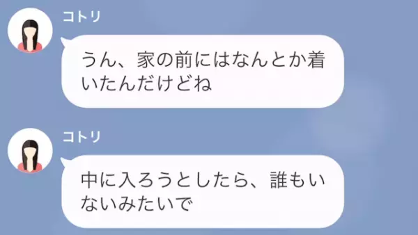 娘「ママ！家に入れない！」妻「夫がいるはずだけど…？」しかし次の瞬間⇒妻「“不審者”…？」“恐怖のトラブル”が発生する…！？