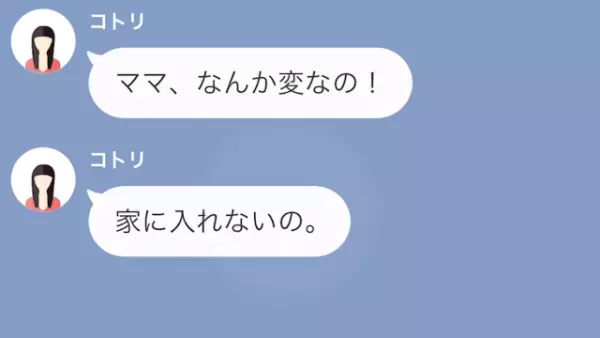 娘「ママ！家に入れない！」妻「夫がいるはずだけど…？」しかし次の瞬間⇒妻「“不審者”…？」“恐怖のトラブル”が発生する…！？