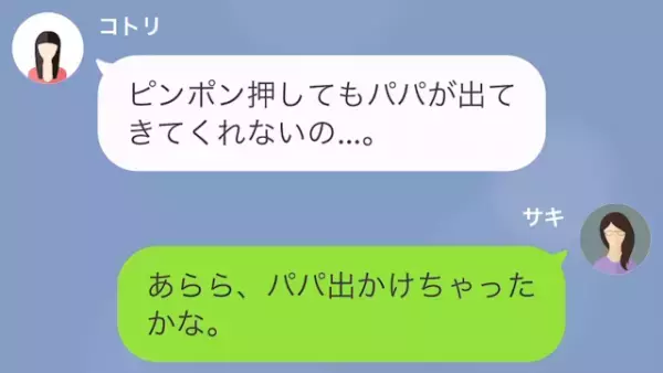 娘「ママ！家に入れない！」妻「夫がいるはずだけど…？」しかし次の瞬間⇒妻「“不審者”…？」“恐怖のトラブル”が発生する…！？