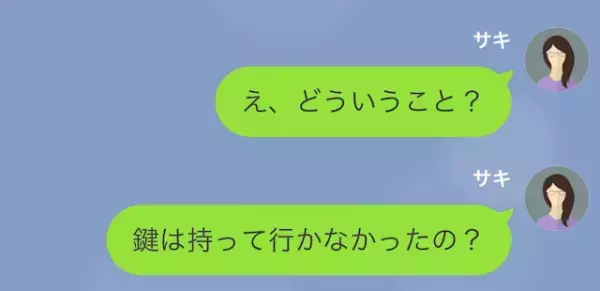 娘「ママ！家に入れない！」妻「夫がいるはずだけど…？」しかし次の瞬間⇒妻「“不審者”…？」“恐怖のトラブル”が発生する…！？