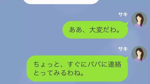 娘「家に入れないの」妻「え！？」急いで夫に連絡した結果…夫「え。もう帰って来たの！？」