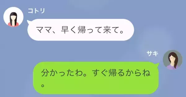 娘「家に入れないの」妻「え！？」急いで夫に連絡した結果…夫「え。もう帰って来たの！？」