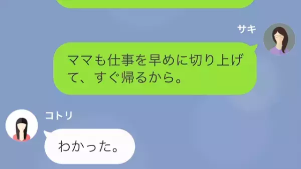 娘「家に入れないの」妻「え！？」急いで夫に連絡した結果…夫「え。もう帰って来たの！？」
