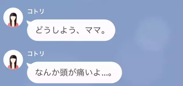 娘「家に入れないの」妻「え！？」急いで夫に連絡した結果…夫「え。もう帰って来たの！？」