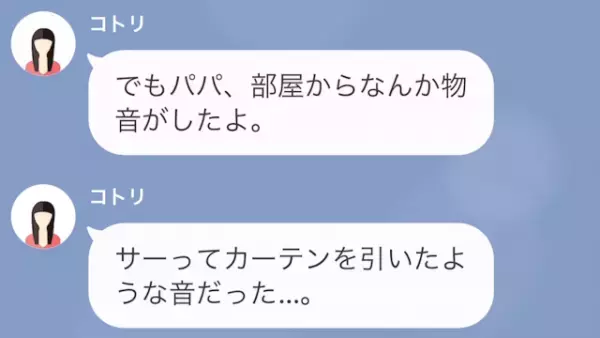 家の中に不審者が…妻「警察呼ぶから！」夫「ちょっと待て！！」次の瞬間…⇒“夫が焦るワケ”に驚愕！？