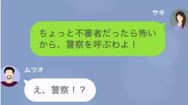 家の中に不審者が…妻「警察呼ぶから！」夫「ちょっと待て！！」次の瞬間…⇒“夫が焦るワケ”に驚愕！？