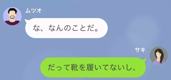 妻「庭に女の人が落ちてる！」娘「え！？」だが次の瞬間…→庭にいた【女の正体】にゾッ…