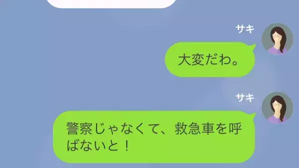 妻「庭に女の人が落ちてる！」娘「え！？」だが次の瞬間…→庭にいた【女の正体】にゾッ…