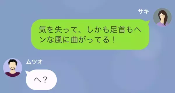 妻「庭に女の人が落ちてる！」娘「え！？」だが次の瞬間…→庭にいた【女の正体】にゾッ…