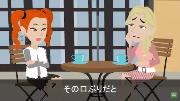 元彼を奪った友人と再会…私「急に呼び出してきてなんか用ですか？」友人「なにその反応？」→その後明らかになった”呼び出し”の【本当の理由】に驚愕…