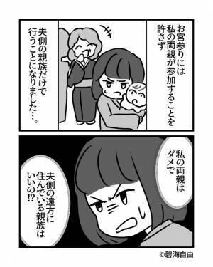 嫁親族のお宮参りの参加を許さない義家族…→さらに当日、我が子を”自分たちの好きなように扱う”義家族に衝撃…