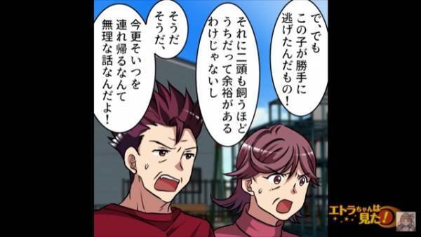 犬を保護したら…飼い主「50万円でいいわ」私「…え？」まさかの高額請求に…→「…分かりました」